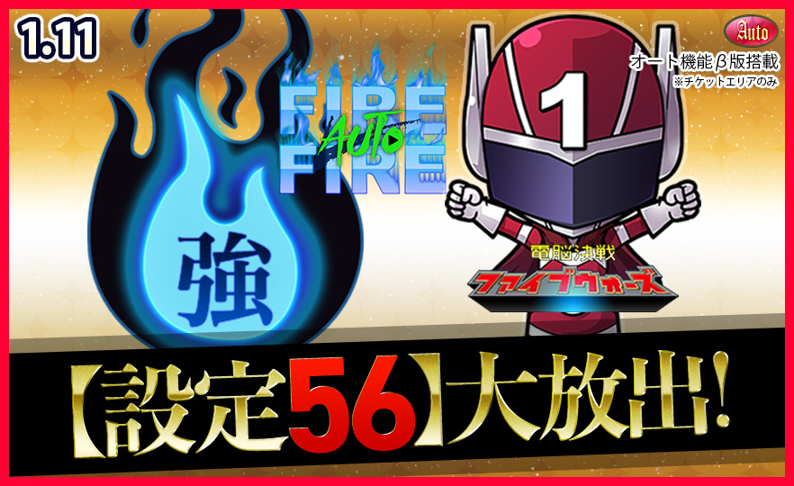【激震】超必見!人気機種Tkエリア【設定56】確定大放出で万枚GET! 【激震】超必見!人気機種Tkエリア【設定56】確定大放出で万枚GET!