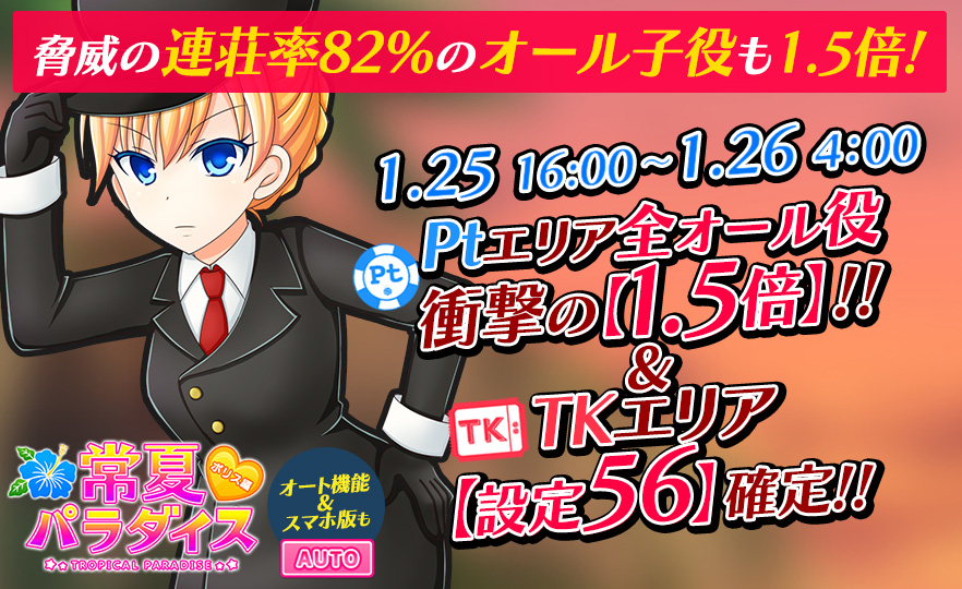 大人気☆常ポリ二本立てイベントでチケ＆メダル大量獲得！34万Ｇ出現！新台フェニックスＤ新台大開放♪