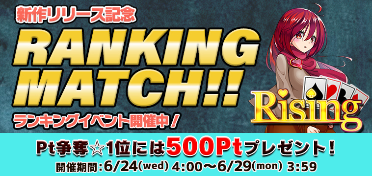 Pt争奪☆新作｢ライジング｣EXP獲得ランキング！