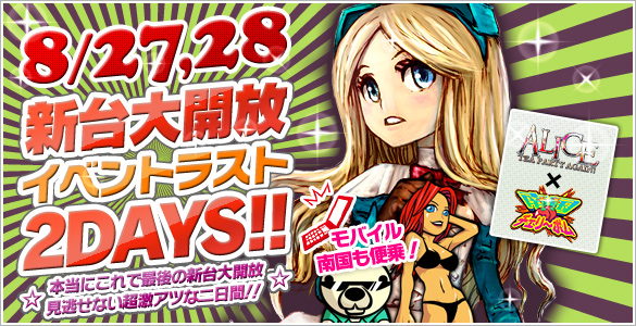 金曜オール7が2倍！アリス大開放いよいよ今週末まで！携帯南国も☆
