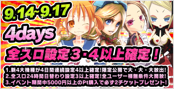 連休確定台・大発表♪ 連休確定台・大発表♪