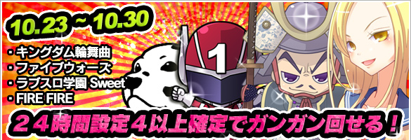 【驚愕】超人気スロが【設定4】以上確定で24時間ガンガン回せる!! 【驚愕】超人気スロが【設定4】以上確定で24時間ガンガン回せる!!