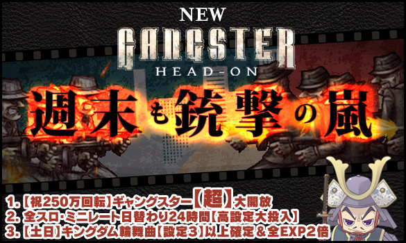 週末【銃◆超大開放】【Ｍ◆ハロウィン】【殿◆3確＋全EXP2倍】【全◆高設定祭】【チケ2枚当確】