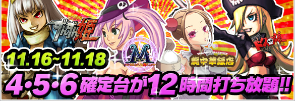 【週末】ギャング最終◆ロンド常爆◆中華他４↑確定◆チケ最低２当確