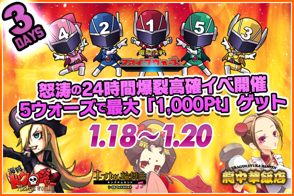 【怒涛の３日間】爆裂高確イベ開催★５ウォーズで最大【1,000Ptゲット】！