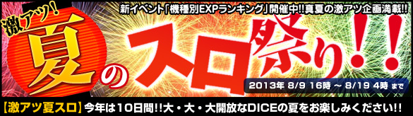 【夏のスロ祭】スロ別ランキングで【132,000円分】のPt争奪戦!&その他7大イベント開催!! 【夏のスロ祭】スロ別ランキングで【132,000円分】のPt争奪戦!&その他7大イベント開催!!