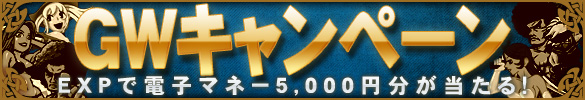 GW巨大イベント！総額150万円大放出！＆日替わり激アツ機種大発表！