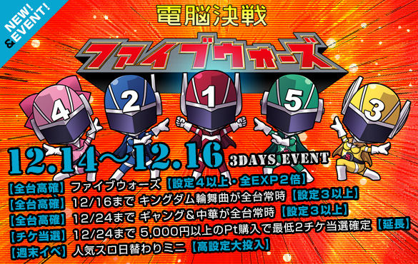 【週末!高設定!確定!】4大機種が全エリアレート【設定3・4以上】確定! 【週末!高設定!確定!】4大機種が全エリアレート【設定3・4以上】確定!