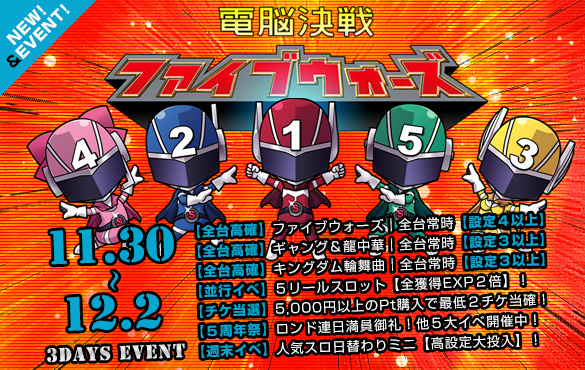 【週末!高設定!確定!】4大機種が全エリアレート【設定3・4以上】確定! 【週末!高設定!確定!】4大機種が全エリアレート【設定3・4以上】確定!